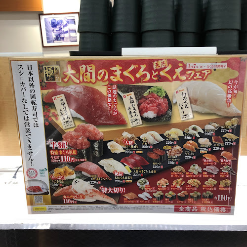 くら寿司 鳩ヶ谷店 - 飲食業