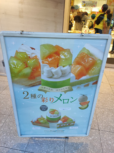 Comentarii opinii despre 銀座コージーコーナー 東陽町店