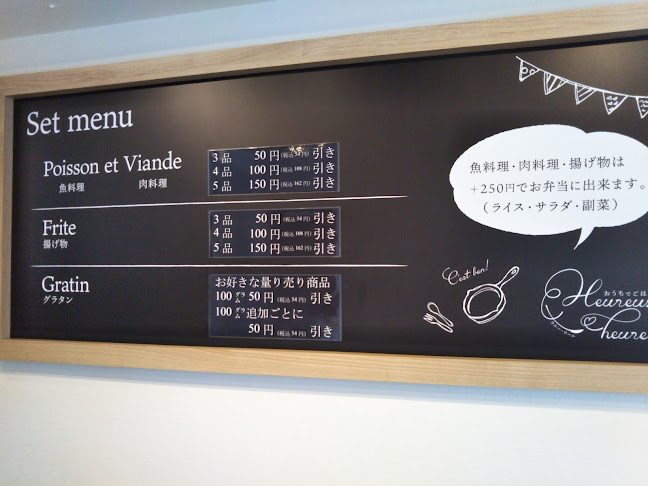 Opinii despre おうちでごはん Heureuxheure(ウルーウール) în 仙台市 - 飲食業