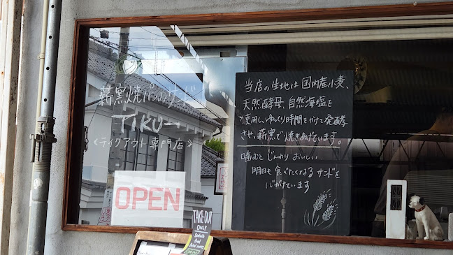 薪窯焼パンのサンドTIKU- - 長野市