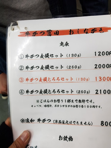 牛かつ 冨田