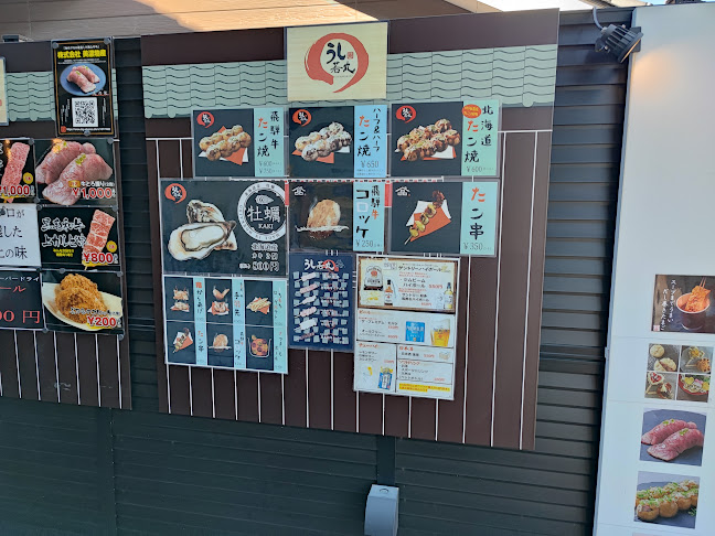 うし若丸 本丸店 - 飲食業