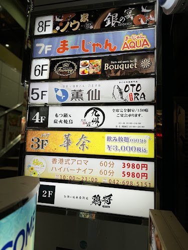 Opinii despre パブ華奈 în 八王子市 - 飲食業