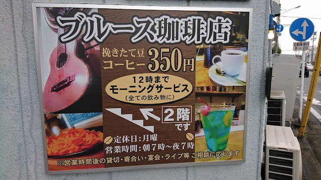 Opinii despre ブルース珈琲店 în 名古屋市 - 飲食業