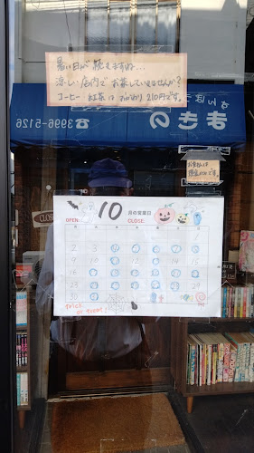 マルゼン46 - 練馬区