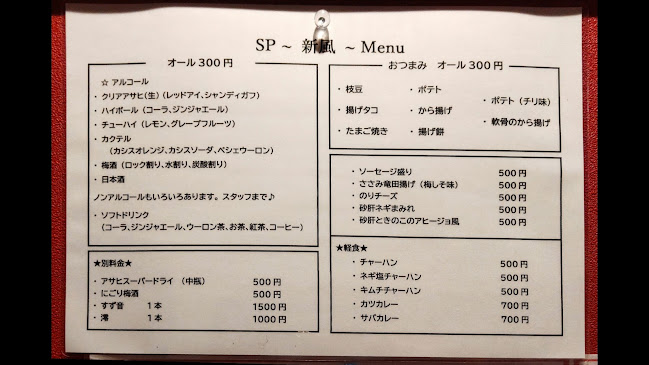 新風ラーメン - 鹿屋市