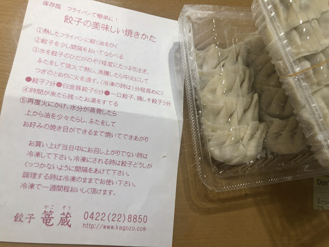 篭蔵 - 武蔵野市