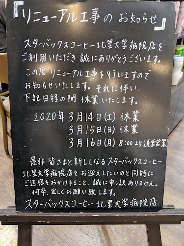 Opinii despre スターバックス コーヒー 北里大学病院店 în 相模原市 - 飲食業