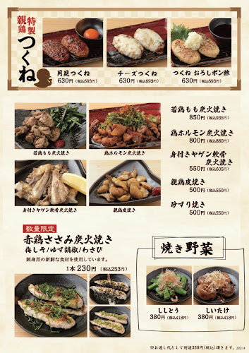 鳥造 行徳店 - 飲食業