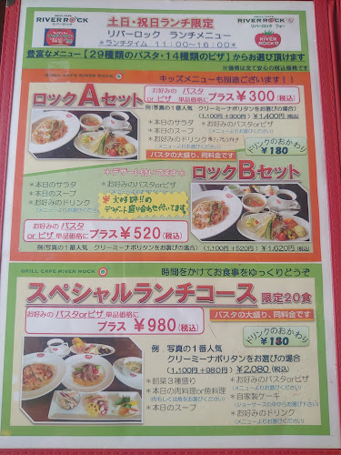 Opinii despre グリルカフェ リバーロック4 în 福島市 - 飲食業