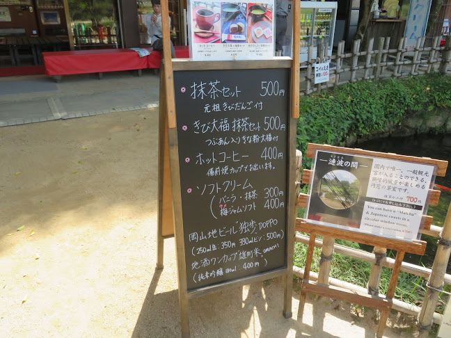 〒703-8257 岡山県岡山市北区後楽園１−４