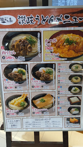 Opinii despre 讃岐の味 塩がま屋 イオン防府店 în 防府市 - 飲食業