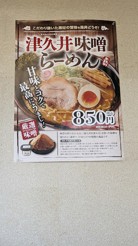 Opinii despre らーめん花樂下瀬谷店 în 横浜市 - 飲食業