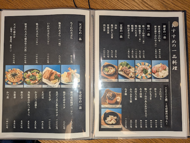 そばうどん 平沼 田中屋 - 横浜市