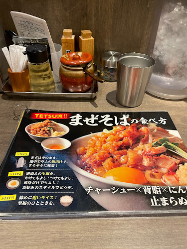 つけめんTETSU 調布店 - 調布市