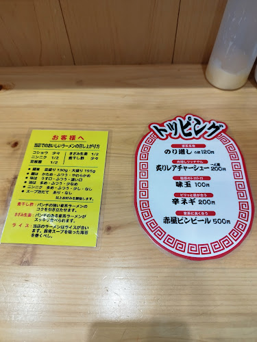 麺家 武骨 - 大阪市