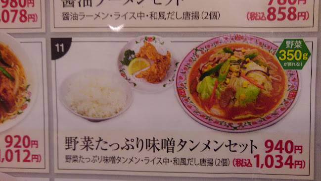 餃子の王将 ふじみ野店 - ふじみ野市