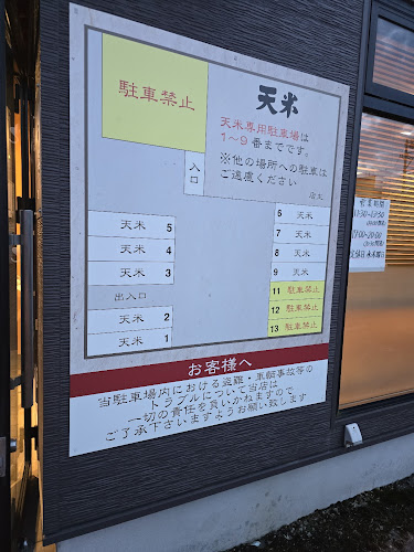 天米掛尾店 - 飲食業