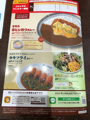 Opinii despre カレーハウス CoCo壱番屋 妙典駅店 în 市川市 - 飲食業