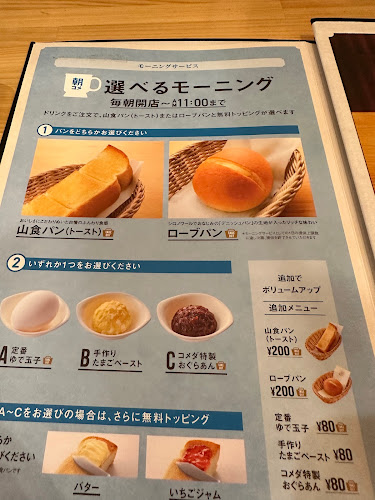 コメダ珈琲店 宮崎橘通店 - 宮崎市