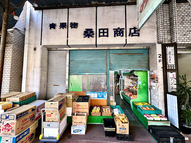 （有）桑田食料品店