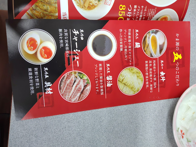 中華そば専門店 かま源 - 都城市