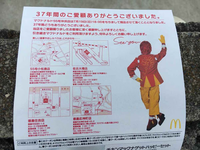 Opinii despre マクドナルド ５５号沖浜店 în 徳島市 - 飲食業