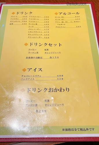 洋食屋ふらいと - 会津若松市