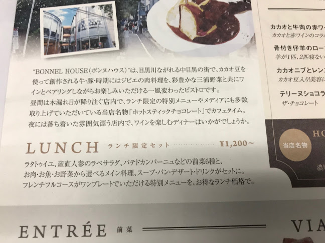 Opinii despre BONNEL HOUSE 中目黒店 în 目黒区 - 飲食業