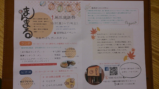 〒905-0011 沖縄県名護市宮里５８７−５