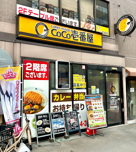 カレーハウス CoCo壱番屋 ＪＲ浦和駅西口店