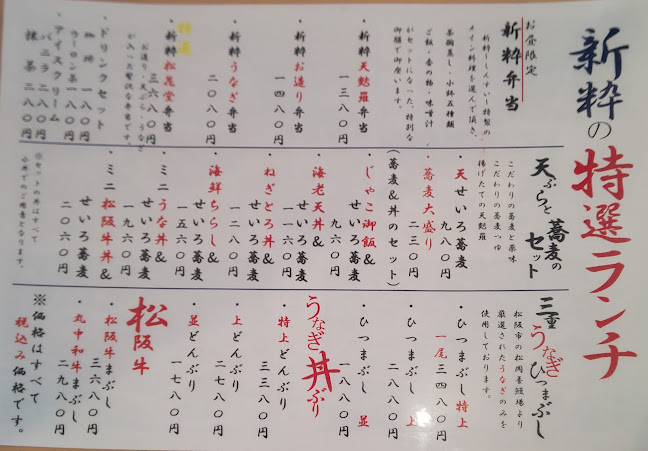 居酒屋割烹 新粋 - 松阪市