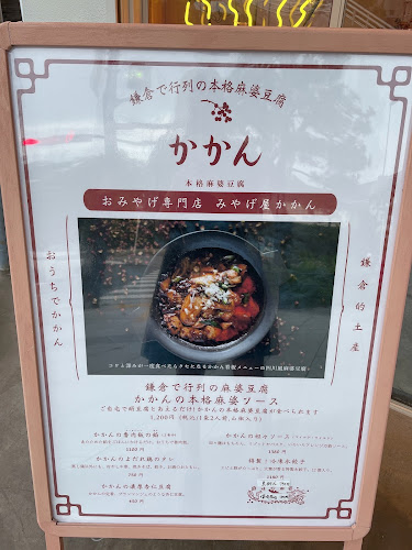 Comentarii opinii despre みやげ屋 かかん