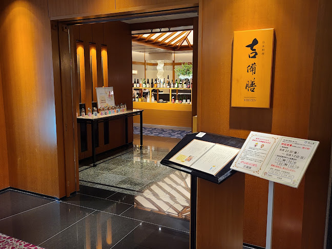 日本料理 吉備膳 - 岡山市