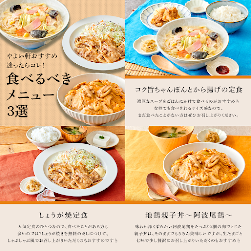 やよい軒 防府店 - 防府市