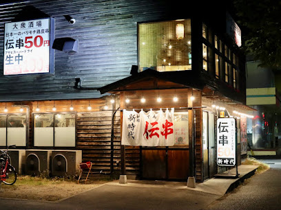 伝串 新時代 港区東海通り店