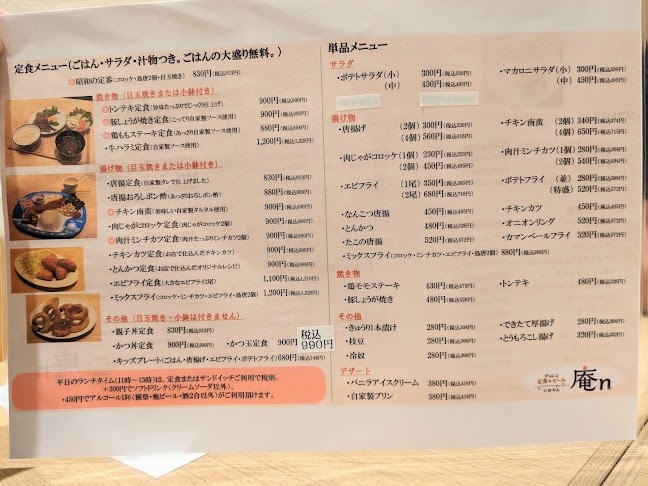 ごはんカフェ庵n