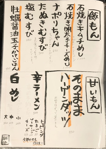 一丁目酒場 賑や