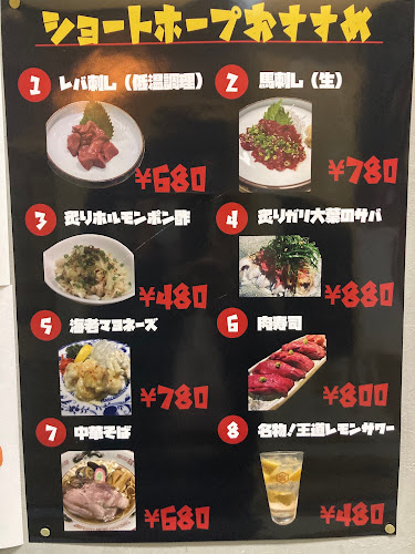 粋なオトナのサケノミバ ショートホープ - 帯広市