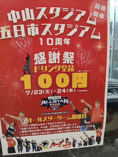 Opinii despre カープ鳥 中山スタジアム în 広島市 - 飲食業