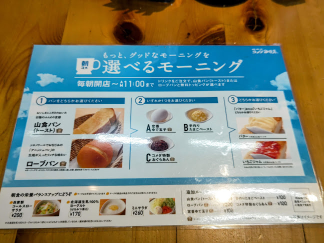 コメダ珈琲店 名東山の手店 - 名古屋市