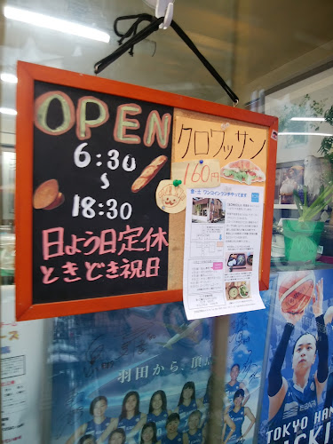 木村屋製パン所 - 飲食業