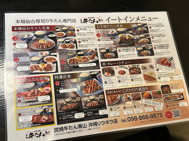 Opinii despre 炭焼牛たん東山 沖縄リウボウ店 în 那覇市 - 飲食業