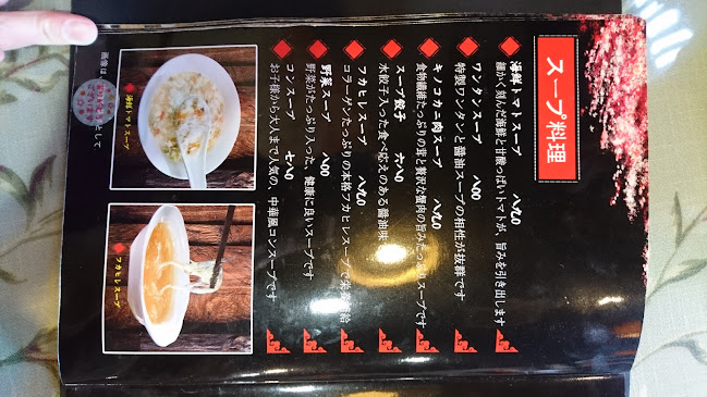 Opinii despre 孔府家宴 長町店 în 仙台市 - 飲食業