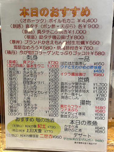 居酒屋ふる里 札幌総本店