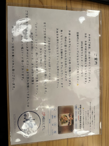 炉端とおでん 呼炉凪来 町田店