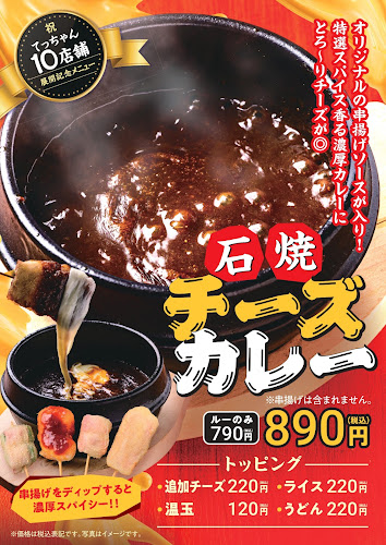 揚げたて串揚げと焼き鳥 大衆串横丁てっちゃん キラリス函館駅前店 - 函館市