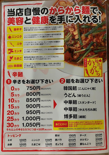 Comentarii opinii despre 麺酒屋 からから 姫路魚町店