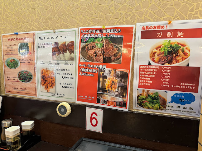 満山紅 峰店 - 飲食業