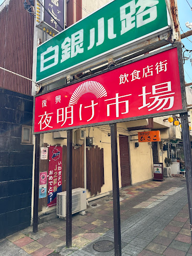和風居酒屋ダイニングKINKA